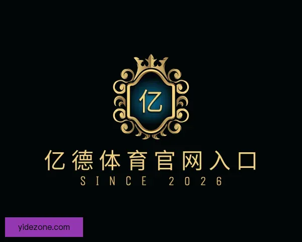 知道亿德体育官网入口